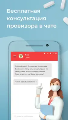 Мегаптека - Поиск лекарств android App screenshot 1