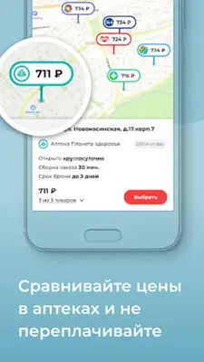 Мегаптека - Поиск лекарств android App screenshot 2