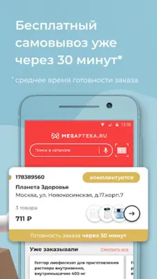 Мегаптека - Поиск лекарств android App screenshot 3